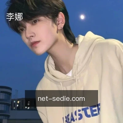 李娜
